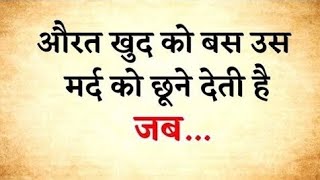 औरत उस मर्द को छूने देती हैGulzar shayari Gulzar poetry Motivational quotes in hindi heart [upl. by Adnarem]