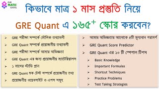 GRE Preparation for Beginners in Bangla  GRE Quant 165 score in just 1 Month of Preparation [upl. by Ready34]