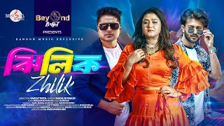 Music Video AMI ZHILIK  আমি ঝিলিক  Zhilik  Milon  Sojib Das [upl. by Nnylhsa]