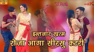 रोजा आगा सीरसु कटरी  Rashid  Priya video  song  Rashid Singer  New Mewati Songs 2024 [upl. by Leonardo]