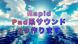 【Sound Making】RapidでPadを作る【Rapid】 [upl. by Ednihek]