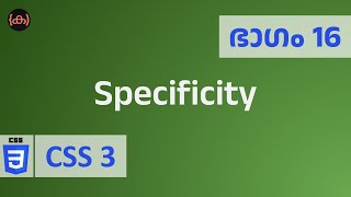 16  CSS  Specificity  Code Malayalam [upl. by Emelen]