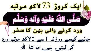 632 1 Crore 73 Laakh Durood Pak wird Kernay wali Behan ki Journey [upl. by Mellisent]