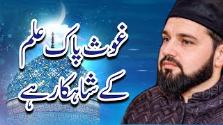 Ghous e Azam ka Ilm  Peer Zaheer Ahmad Qadri  Story of Ghous e Azam  Mannat Shareef [upl. by Oca]