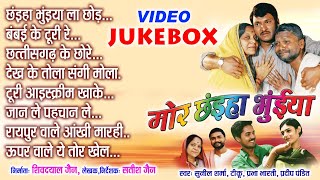 Chhattisgarhi Filmi Geet  Mor Chhaiha Bhuiya  CG Top 8  Super Hits Romantic Songs [upl. by Xylia]