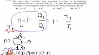 ЕГЭ физика А23Нагреватель и Холодильник [upl. by Udall]