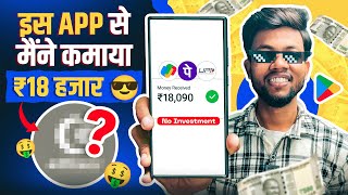 इस App से मैंने कमाया ₹18000  Best Money Earning App  Earn Money Online 🤑 [upl. by Uda304]