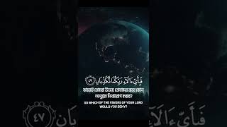 Saurh Ar Rahman Ayat 47Recited by Sheikh MasudJakaria Network islamicscripture quransurah [upl. by Audrit]