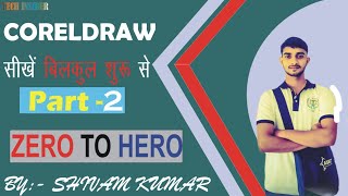 CorelDraw Part 2  CorelDraw Standard Tool Bar  CorelDraw Tutorial in Hindi Shivamyadav735 [upl. by Hoes]