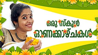 ചില സ്കൂൾ ഓണക്കാഴ്ചകൾ I Happy Onam family I Reality Reels I Reethuz [upl. by Aynwad]