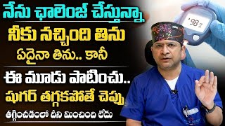 కొత్త షుగర్ లెవల్స్ వచ్చాయ్  Latest Diabetes Range  ఇలా షుగర్ అంతరించిపోతుంది  Dr Movva Srinivas [upl. by Orapma]