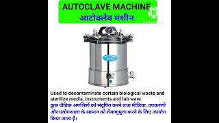 Autoclave  Sterilization Process of Glassware and Nutrient Media by Moist Heat Sterilization [upl. by Polinski478]