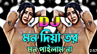 Mon Diya Tor Mon Pailam Na Dj Remix  Tiktok Viral Dj Song  Bangla Dj Gan 2024  Picnic Dj 2024 [upl. by Siul]