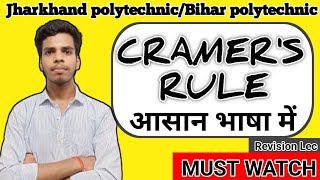 Cramers RuleDeterminants and Mattricesfirst semesterjharkhand polytechnicBihar polytechnic [upl. by Anerys]