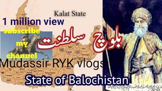 Balochistan ki tarikh [upl. by Geordie159]