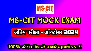 Mscit Exam Questions 2024  MS CIT Final Exam October 2024  mscit final exam  ‎computersearch20 [upl. by Nicky]