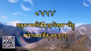 Namkhai tsenthra laypai Bhutanese song n karoke [upl. by Atselec253]