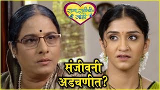 Raja Ranichi Ga Jodi 12th Feb Episode Highlights  संजीवनी अडचणीत  Colors Marathi [upl. by Peterman]