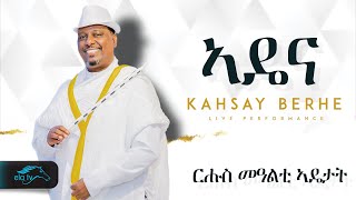 ela tv  Kahsay Berhe  Adena  ኣዴና  New Eritrean Music 2024   Official Video [upl. by Nnaael]