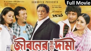 Jiboner Cheye Dami  জীবনের চেয়ে দামী  Riaz  Purnima  Amin Khan  Razzak  Bangla Movie [upl. by Anawot]