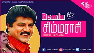 Simmarasi Remix  Sarathkumar  Illayaraja  Remix [upl. by Eronel]