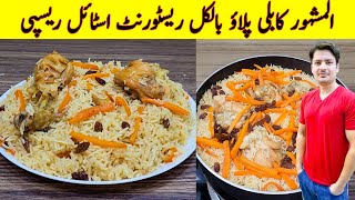 Kabuli Pulao Recipe By ijaz Ansari Food Secrets [upl. by Chuch401]