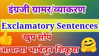 How to make Exclamatory sentence  how to make Assertive sentence to Exclamatory sentence in मराठी [upl. by Arabrab]