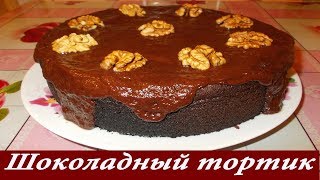 ВКУСНЫЙ Шоколадный Торт на Раз Два Три  How to Make Easy Chocolate Cake [upl. by Maxima]