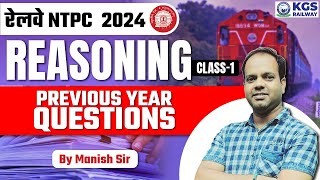 रेलवे NTPC 2024  Reasoning Previous Year Questions  Class 1  By Manish Sir  KGS Railway Exams [upl. by Opportuna210]