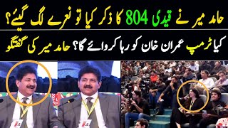 Hamid Mir Speech at Islamabad Literature Festival  Hamid Mir  Imran Khan [upl. by Eitisahc]