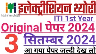 ITI 3 September 2024 CBT Exam Paper  ITI Electrician Theory 1st Year Exam Paper  ITI CBT Exam 2024 [upl. by Collis]