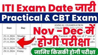 ITI NCVT Exam Date जारी 2024  ITI NCVT CBT Exam 2024 kab hogi  ITI Practical Exam 2024 Date जारी [upl. by Htidirrem]