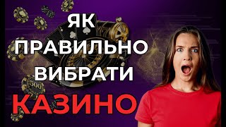 Українські казино 2024  Як правильно вибирати казино [upl. by Nelo]