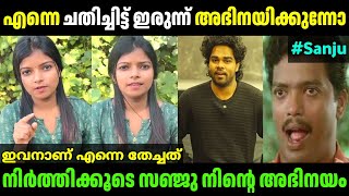 സഞ്ജുവിന്‍റെ കളളത്തരമെല്ലാം പൊളിഞ്ഞു😳😠Sanju amp Neethu breakup issueSanju TechyTroll video [upl. by Airegin469]