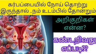 pelvic inflammatory disease symptoms in tamilhow to identify the symptomsNilas pregnancy tips [upl. by Oulman]