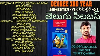 DEGREE 3rd YEAR TELUGU 6th SEMESTER SYLLABUS [upl. by Sibelle4]