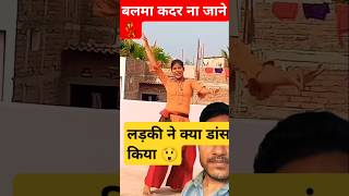 क्या डांस है 💃sorts dance bhojpuri song dancer comedy fun music trending viralshorts love [upl. by Herwick349]