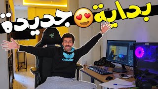 اجيو تهزو معيا الرحيل ل دار الجديدة [upl. by Weirick]