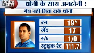 India vs Zimbabwe 1st T20 2016 Zimbabwe Beat Team India by 2 Runs  Cricket Ki Baat [upl. by Ahlgren]