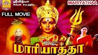 Mariyathaa  Super Hit Tamil Full Movie HDTamil Amman MovieTamil Divotional MoviTamil Bakthi [upl. by Kati]