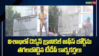 TDP goons set fire to DECCAN CHRONICLE office board in Visakha  TDP  YSRCP  NidhiTv [upl. by Nomzzaj32]