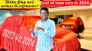 2024ல நீங்க கார் வாங்கப்போறீங்களா New Cars in 2024  2023 vs 2024  List for 2024  Birlas Parvai [upl. by Staffan]