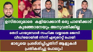 ഇസ്‌ലാമിന്റെ നിയമത്തെയും പണ്ഡിതരേയും കളിയാക്കുന്നോ പാണ്ടിക്കടാ Kunjan Pandikkad [upl. by Nivlam]