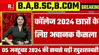 College Exam 2024  BABSC BCOM New Exam Date 2024 BABSC BCOM New Time Table 2024 [upl. by Gnilrets500]