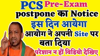 UPPCS PRE EXAM POSTPONED2024  PCS EXAM 2024  PCS EXAM POSTPONEDPCS ADMIT CARD  PCS POSTPONED [upl. by Atinrehs]