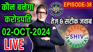 Kbc live 2 Oct 2024 PLAY ALONG KAUN BANEGA CROREPATI PLAY ALONG 900 PM TO 1100 PM LIVE [upl. by Citron]