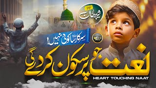 naat  Heart Touching Naat Sharif 2024 Sarkar Sa Koi Nahi  Sher MBurhan  Nasheed Club  New Naat [upl. by Laughry]