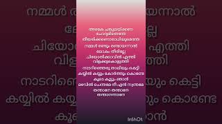 Kiliye 🤍song lyrics Malayalam ARM  trending songs [upl. by Zug]