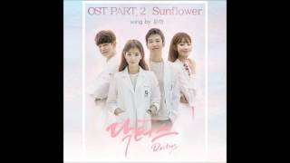 Sunflower  윤하Younha SBS 드라마Drama 닥터스Doctors OST Part2 Official Audio [upl. by Brown]