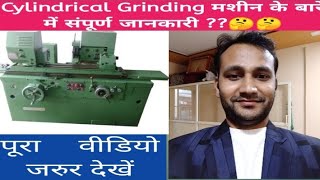 Cylindrical Grinding Detailed Description in live demonstration Cylindrical ग्राइंडिंग की जानकारी [upl. by Naitsabes]